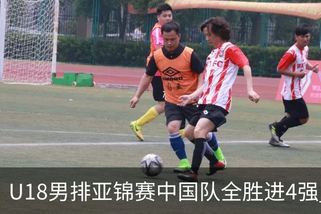 U18男排亚锦赛中国队全胜进4强 半决赛战巴基斯坦